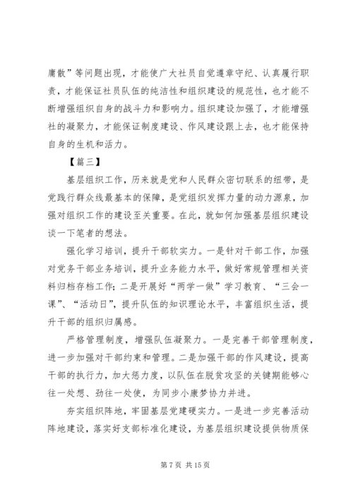 浅谈如何加强党组织建设5篇.docx