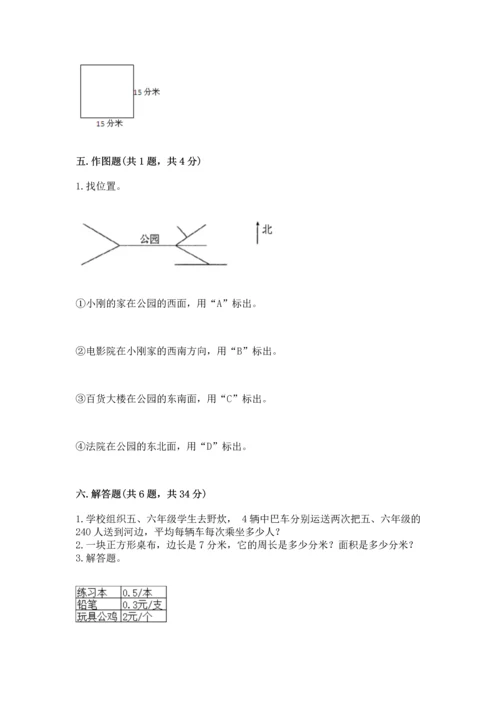 人教版三年级下册数学期末测试卷带答案（突破训练）.docx