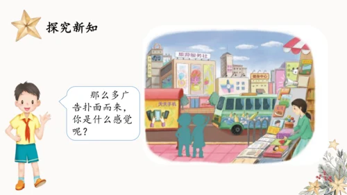 9.正确认识广告  课件（一课时）