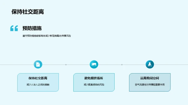 新冠病毒传播途径与预防