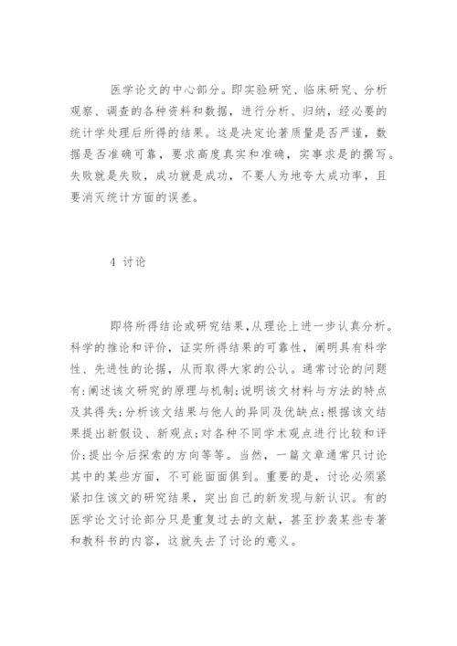 医学学术论文格式规范.docx