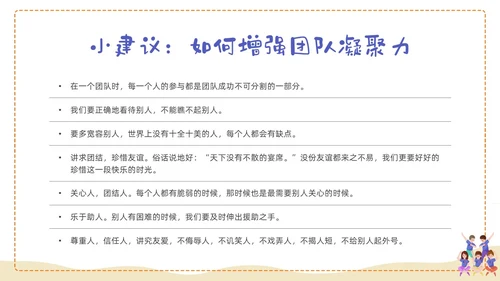 蓝色形状卡通班级凝聚力培训PPT课件主题班会