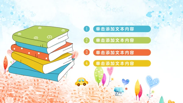 水彩公益慈善希望工程传递爱心助学PPT模板