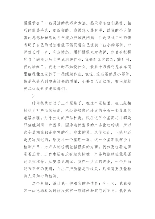 大学生顶岗实习周记_82.docx