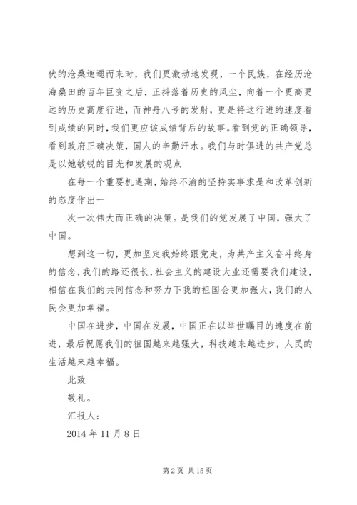 思想汇报(八) (5).docx