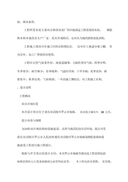 污水管网施工规划方案