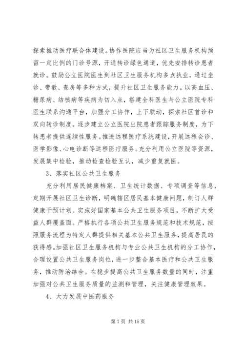 社区卫生个人工作计划.docx