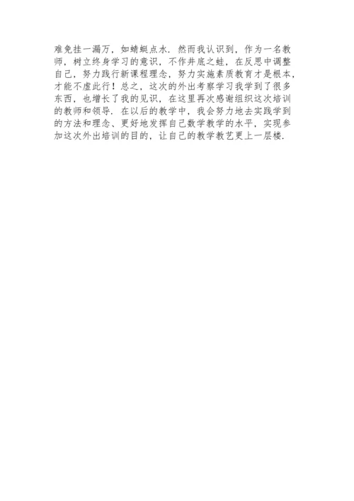 初中教师外出参观学习心得体会.docx