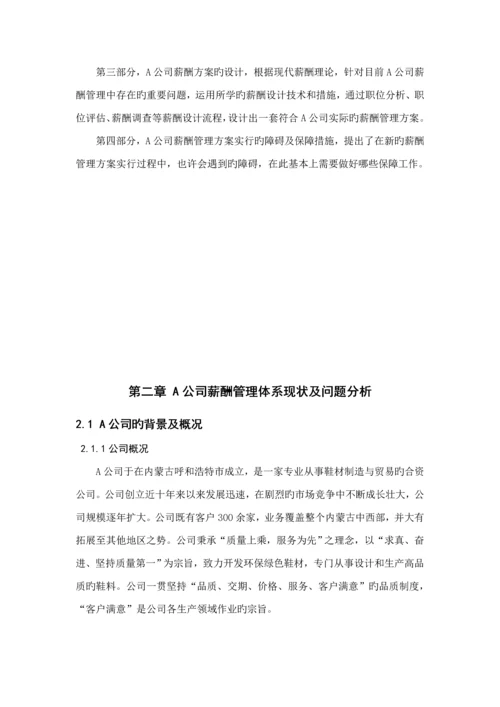 公司薪酬管理全新体系优化专题研究.docx