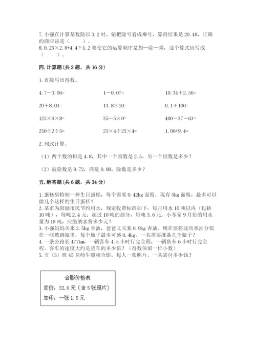 人教版小学五年级上册数学期中考试试卷【名师系列】.docx