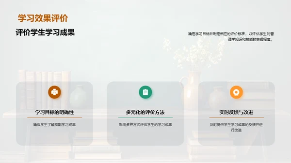 管理学教学创新研讨