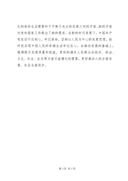 十九大集中培训学习交流发言材料 (2).docx