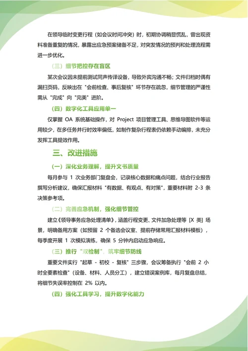 行政秘书年中工作总结(年度年终通用)