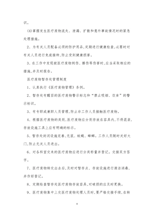 医疗废物医院管理制度8篇.docx