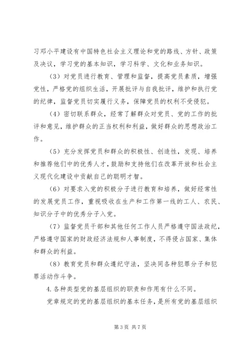 党的基层组织建设.docx