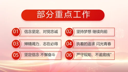 红色党建党支部党员主题党日PPT