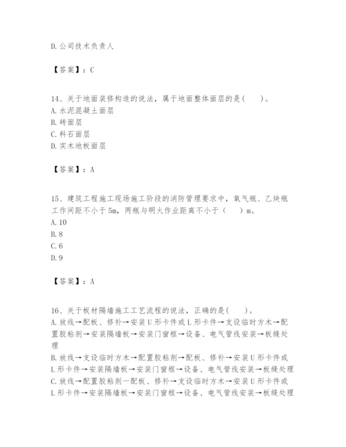 2024年一级建造师之一建建筑工程实务题库【精华版】.docx
