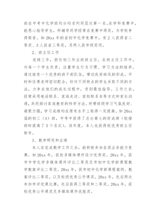 化学教师个人述职.docx