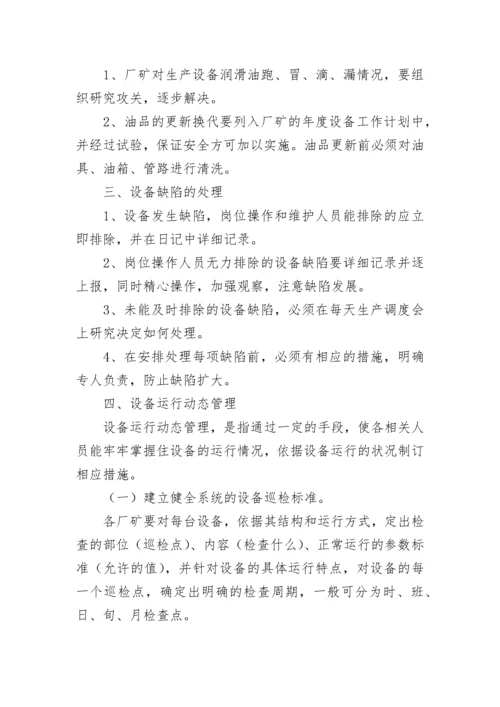 工厂生产流水线安全管理规章制度7篇.docx