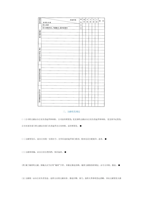 公司文书管理新版制度样本.docx