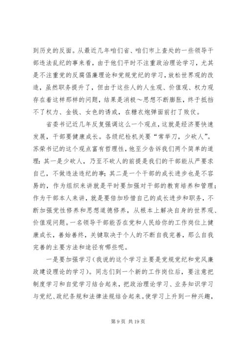 新任职党员领导干部党风廉政谈话暂行办法_1.docx