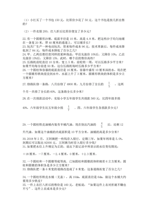 六年级小升初数学解决问题50道精品【夺分金卷】.docx