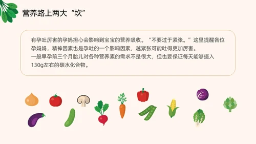 插画风橙色精美孕期健康饮食孕妇产妇护理培训PPT课件健康饮食讲座