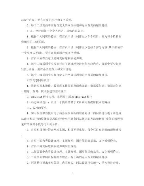 精编之个人实习计划范文2.docx
