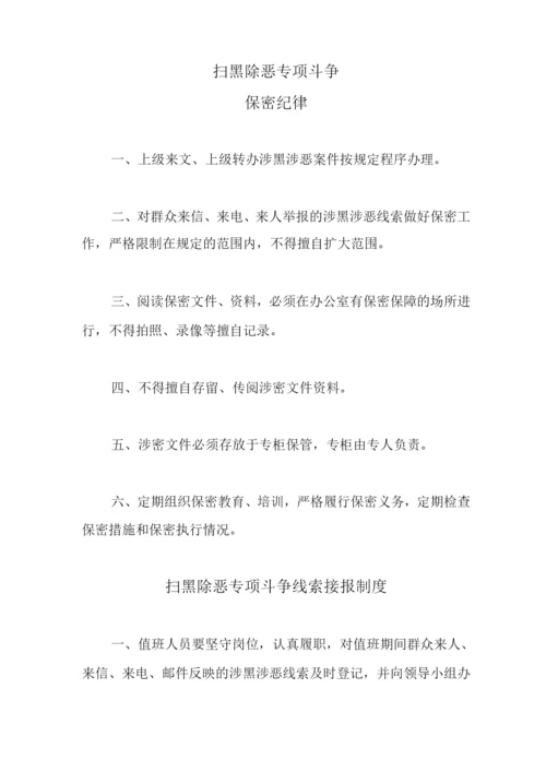 扫黑除恶工作机制及规章制度.docx