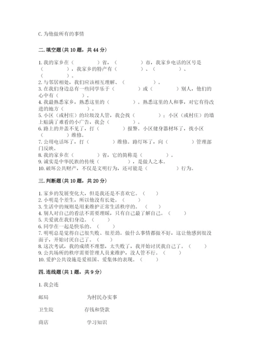 部编版三年级下册道德与法治期末测试卷（巩固）.docx