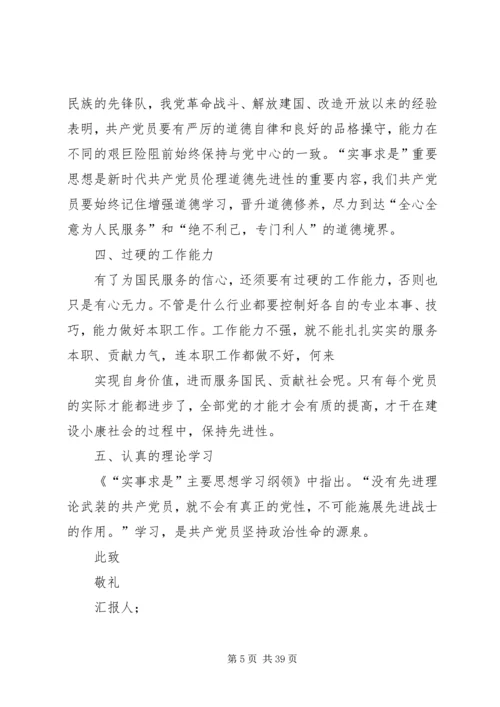 打印思想汇报4篇.docx
