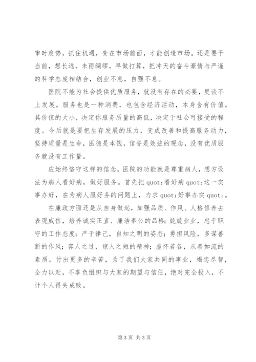 医院院长个人述职报告的范文.docx