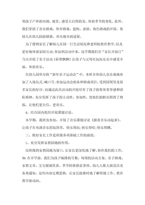 幼儿园半年心得体会(12篇)