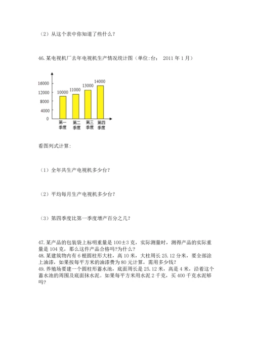 六年级小升初数学应用题50道含答案（典型题）.docx