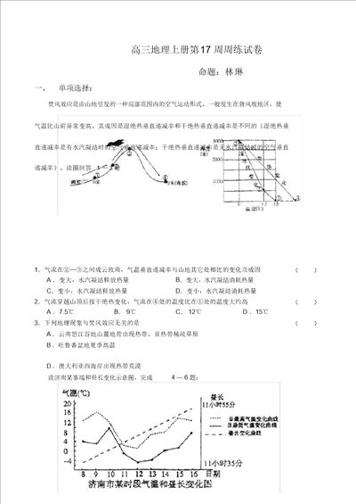 高三地理上册第17周周练试卷