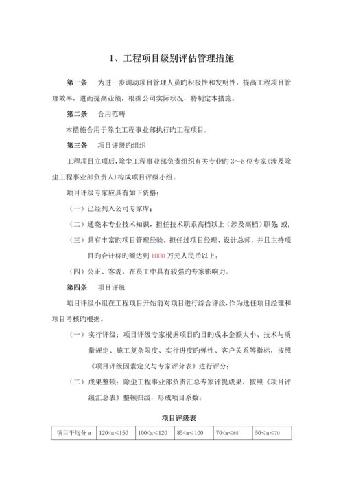 公司关键工程专项项目成本管理新版制度.docx