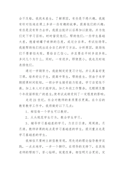 高中历史教师教学总结.docx