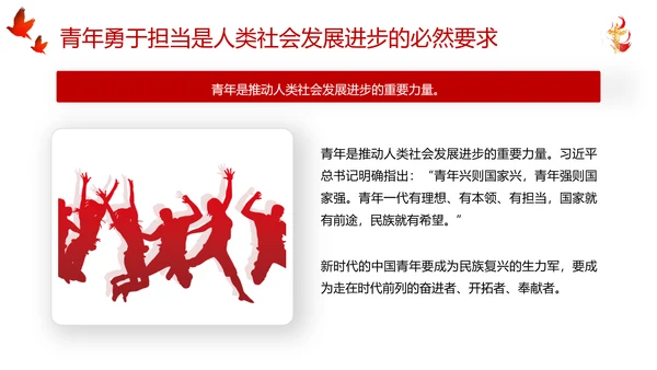 五四青年节热血青春党政风通用PPT模板