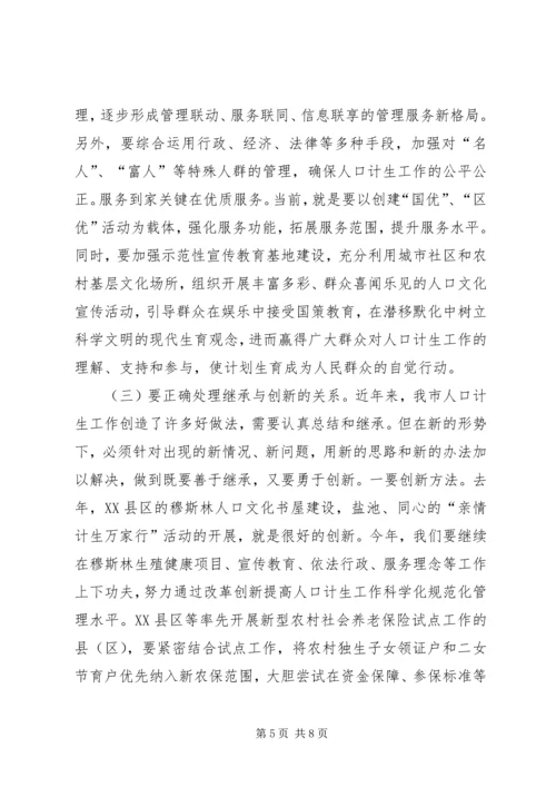 市长在计划生育工作会议工作汇报.docx