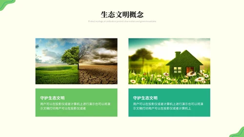 绿色清新简约生态文明节能环保低碳出行保护环境PPT模板