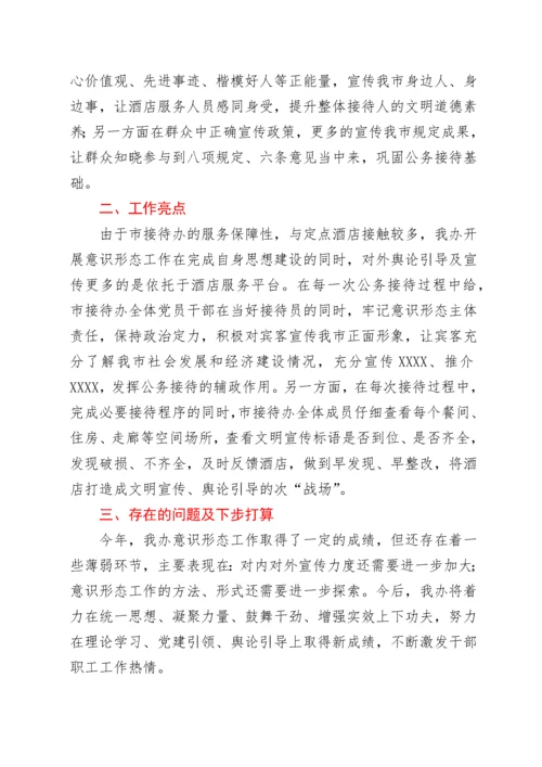 党支部2021年意识形态工作总结.docx