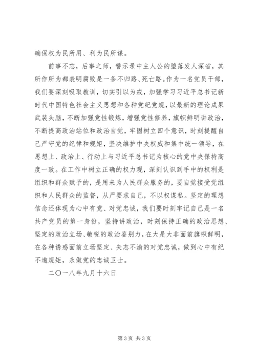 学习《XX省国企领域违纪违法警示录》心得体会.docx