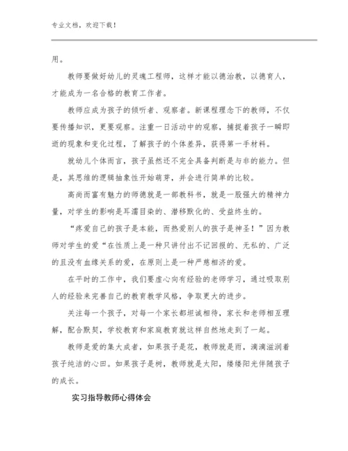 实习指导教师心得体会优选范文5篇.docx