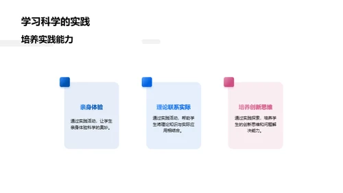 科学实验之探索旅程