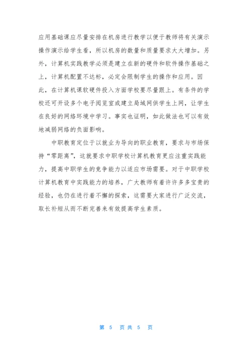 中职学校计算机教育中实践能力的培养-中职计算机应用能力题库.docx