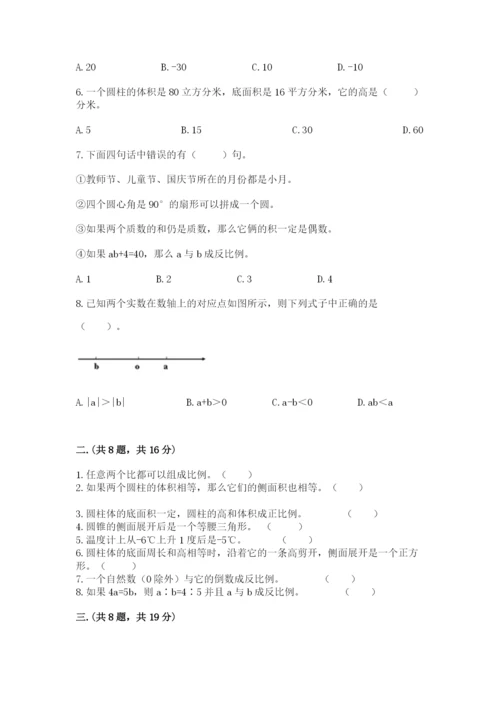 西师大版数学小升初模拟试卷及完整答案（名师系列）.docx