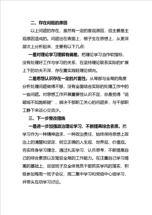 一把手对照检查个人批评剖析材料