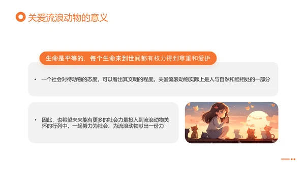 关爱流浪动物，流浪猫PPT模版