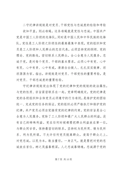 党的建设党性修养与党的政治纪律.docx