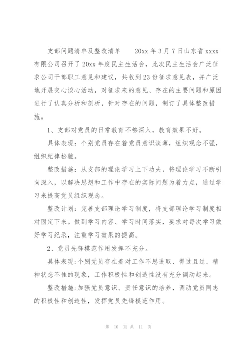 支部问题清单及整改清单.docx